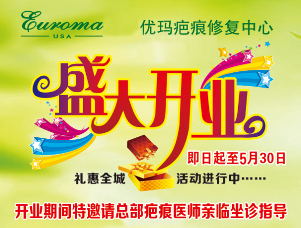 庆贺洛阳洛宁优玛连锁店开业优惠酬宾活动拉开帷幕！！！