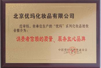 消费者信赖的质量、服务放心品牌