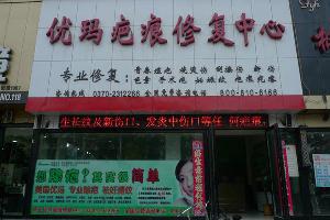 商丘优玛店面
