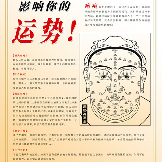 脸上疤痕对运势会有影响？真的会吗？