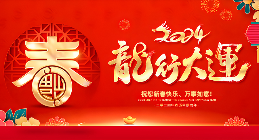洛阳优玛疤痕修复中心祝大家新春快乐，龙年行大运！